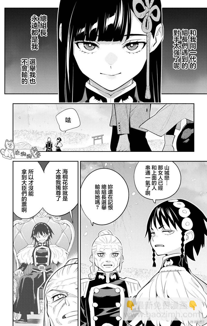 魔都精兵的奴隸 - 第138話 - 5