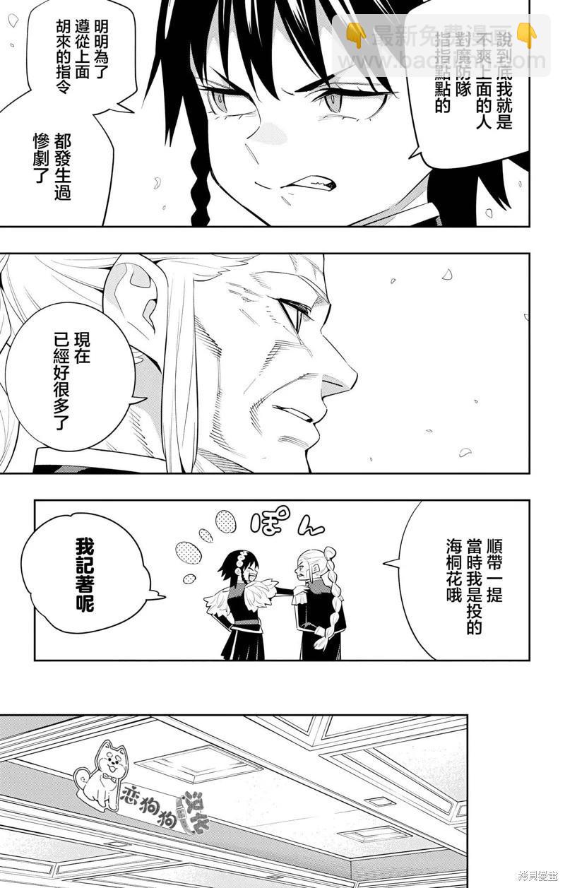 魔都精兵的奴隸 - 第138話 - 1