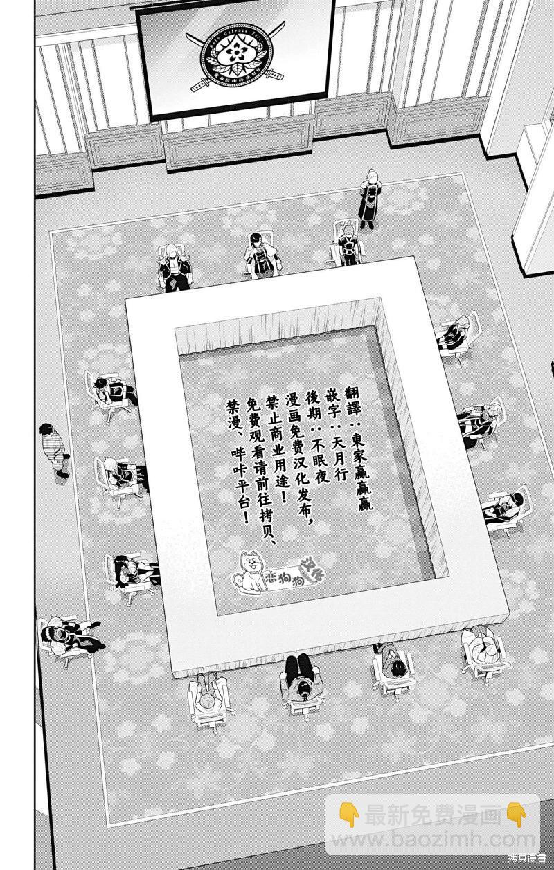 魔都精兵的奴隸 - 第138話 - 2