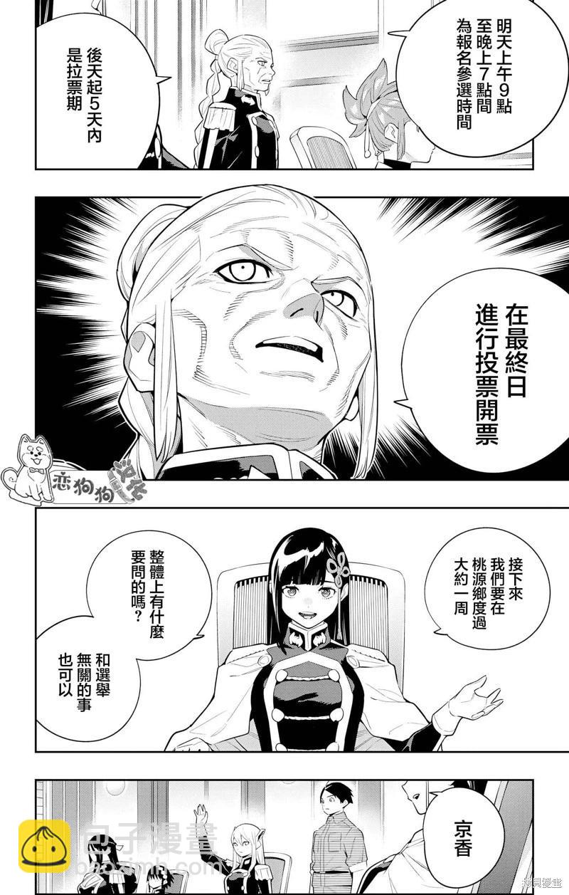 魔都精兵的奴隸 - 第138話 - 4