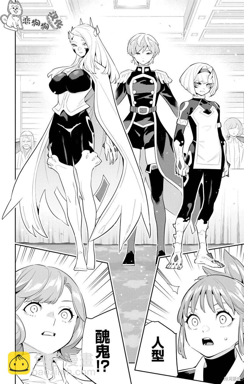 魔都精兵的奴隸 - 第138話 - 1