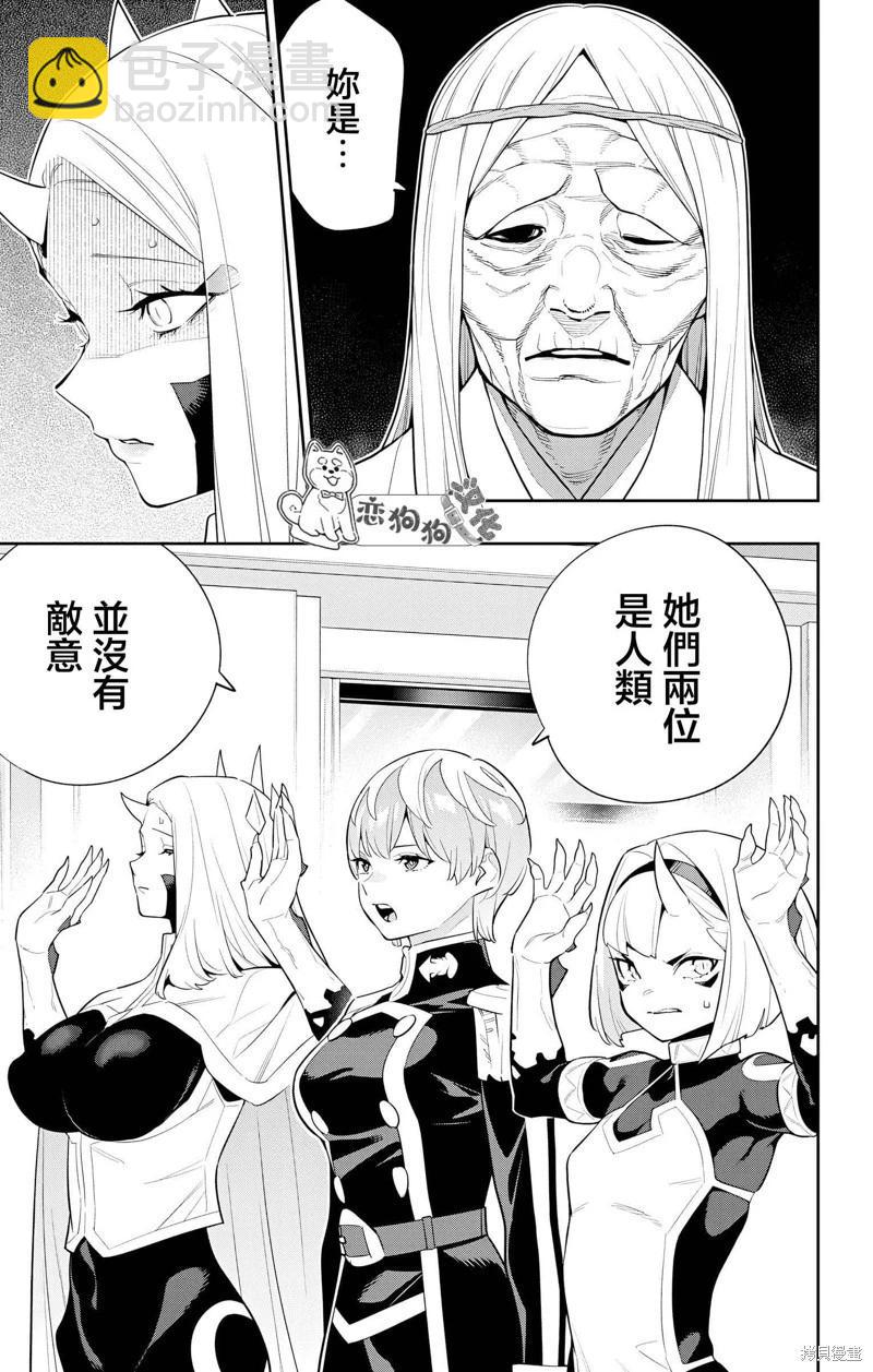 魔都精兵的奴隸 - 第138話 - 2