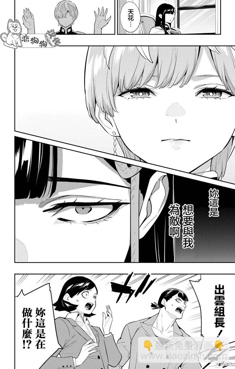 魔都精兵的奴隸 - 第138話 - 3