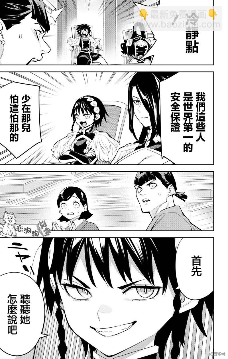 魔都精兵的奴隸 - 第138話 - 4