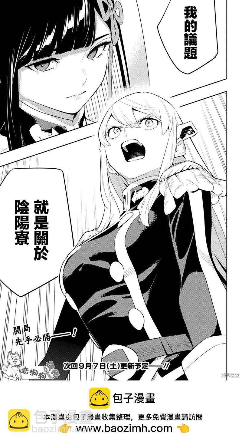 魔都精兵的奴隸 - 第138話 - 1