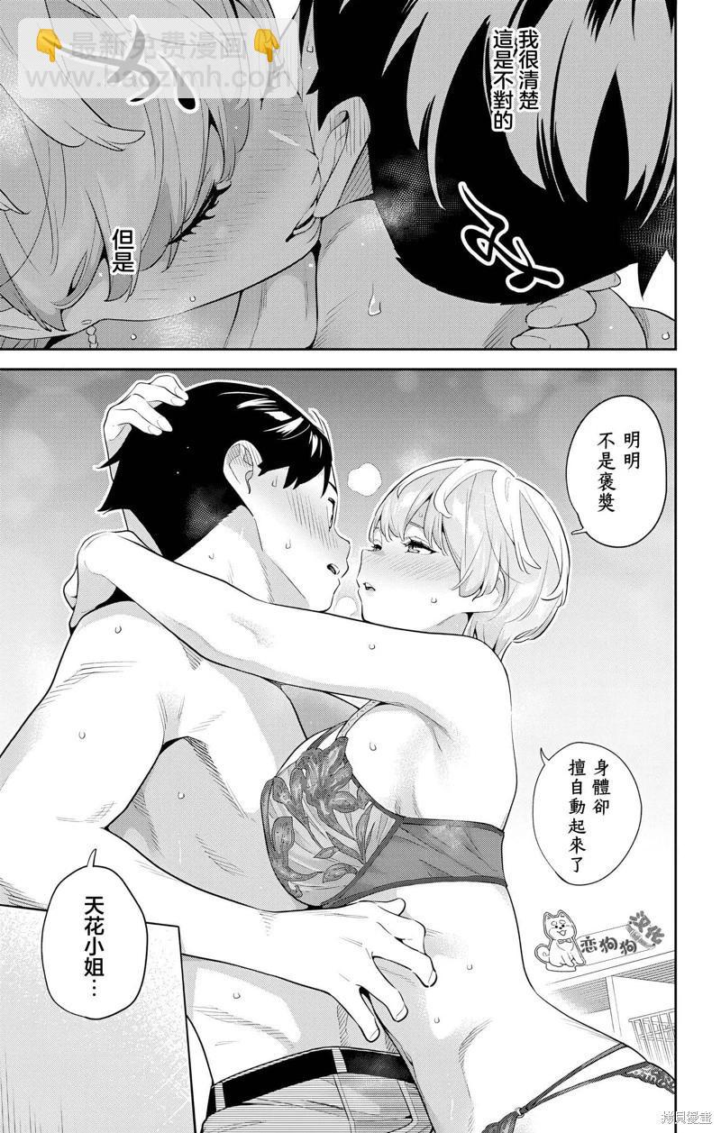 魔都精兵的奴隸 - 第138話 - 3