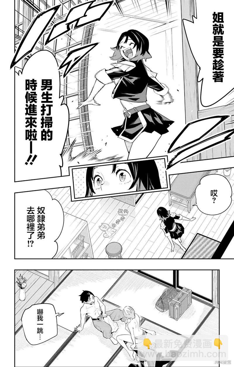 魔都精兵的奴隸 - 第138話 - 1