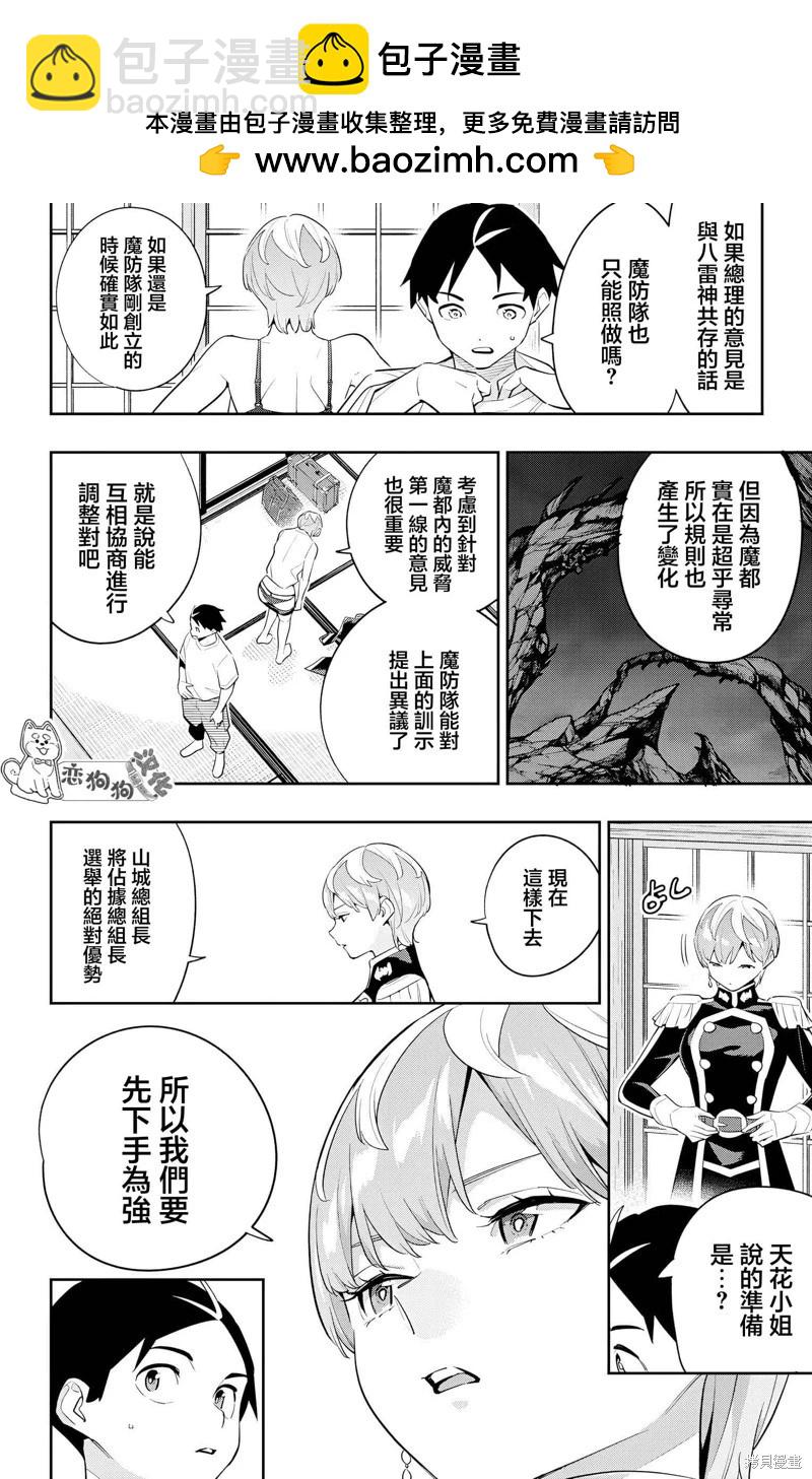 魔都精兵的奴隸 - 第138話 - 3