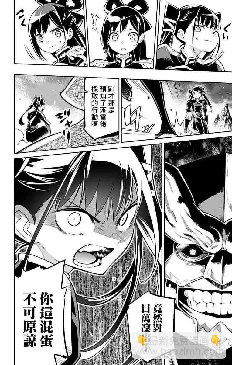 魔都精兵的奴隸 - 第18話 強襲 - 4