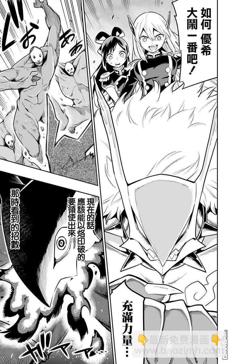 魔都精兵的奴隸 - 第18話 強襲 - 2