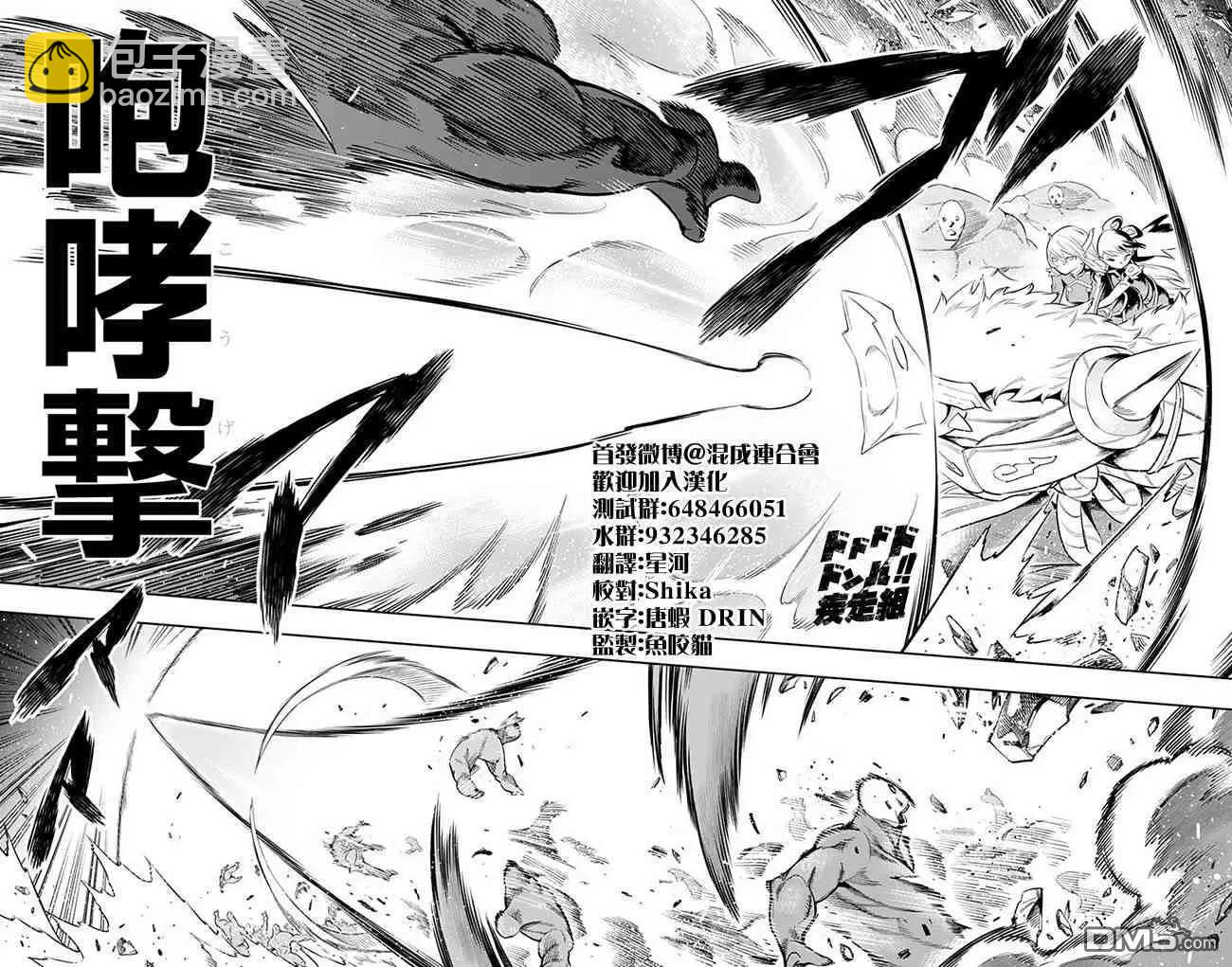 魔都精兵的奴隸 - 第18話 強襲 - 3