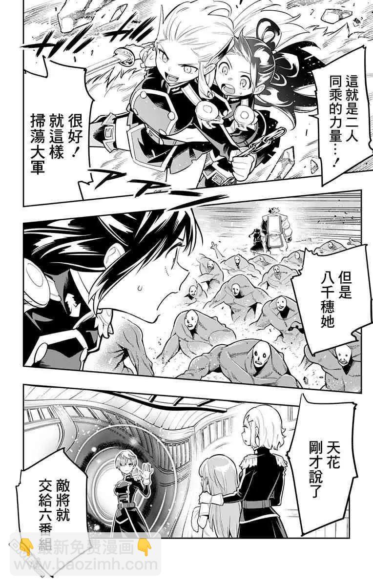 魔都精兵的奴隸 - 第18話 強襲 - 4