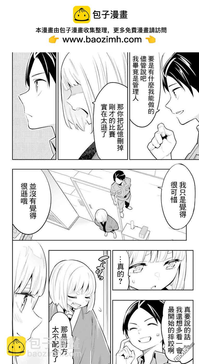 魔都精兵的奴隸 - 第18話 強襲 - 2