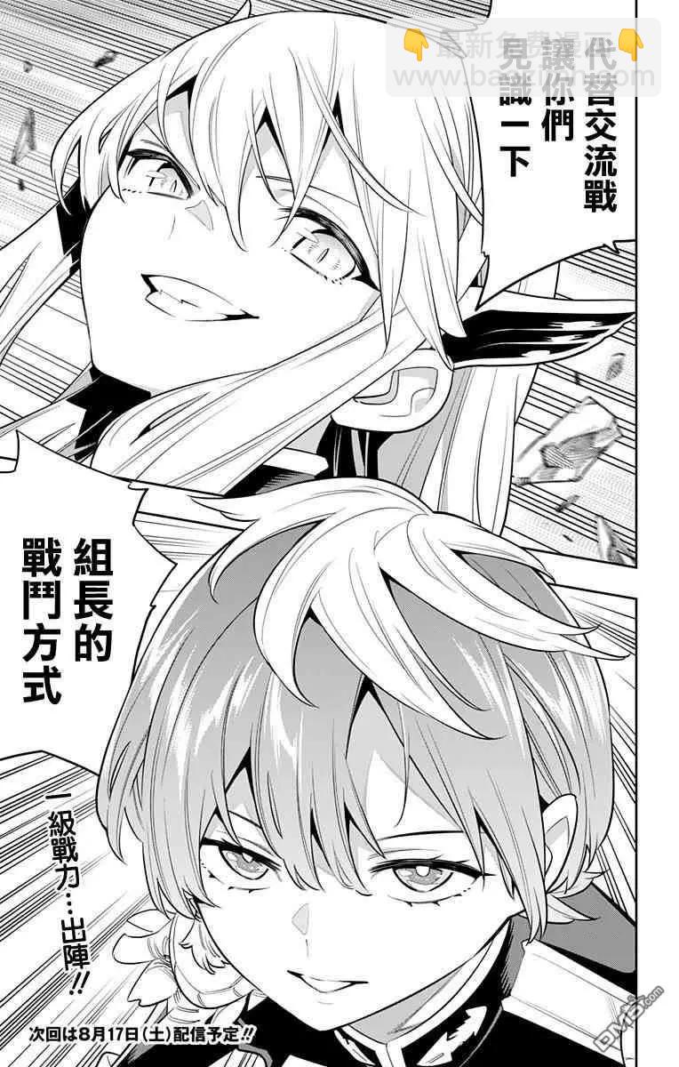 魔都精兵的奴隸 - 第18話 強襲 - 5