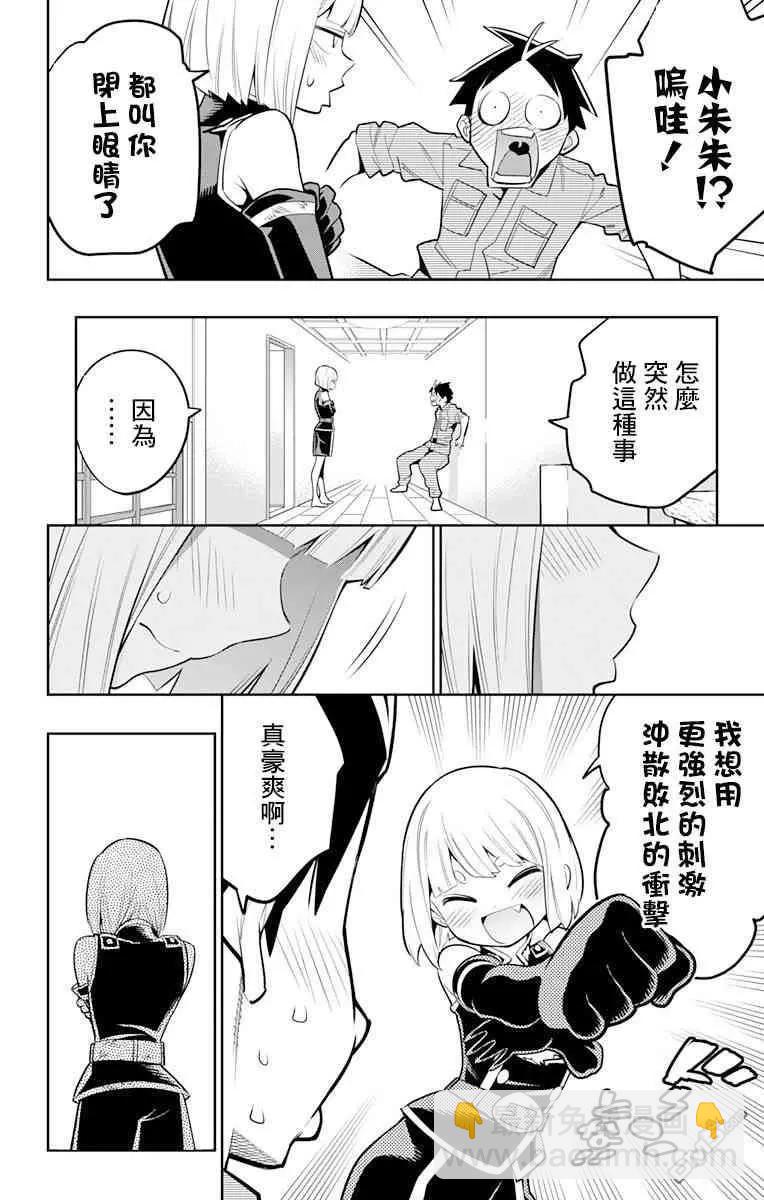 魔都精兵的奴隸 - 第18話 強襲 - 4