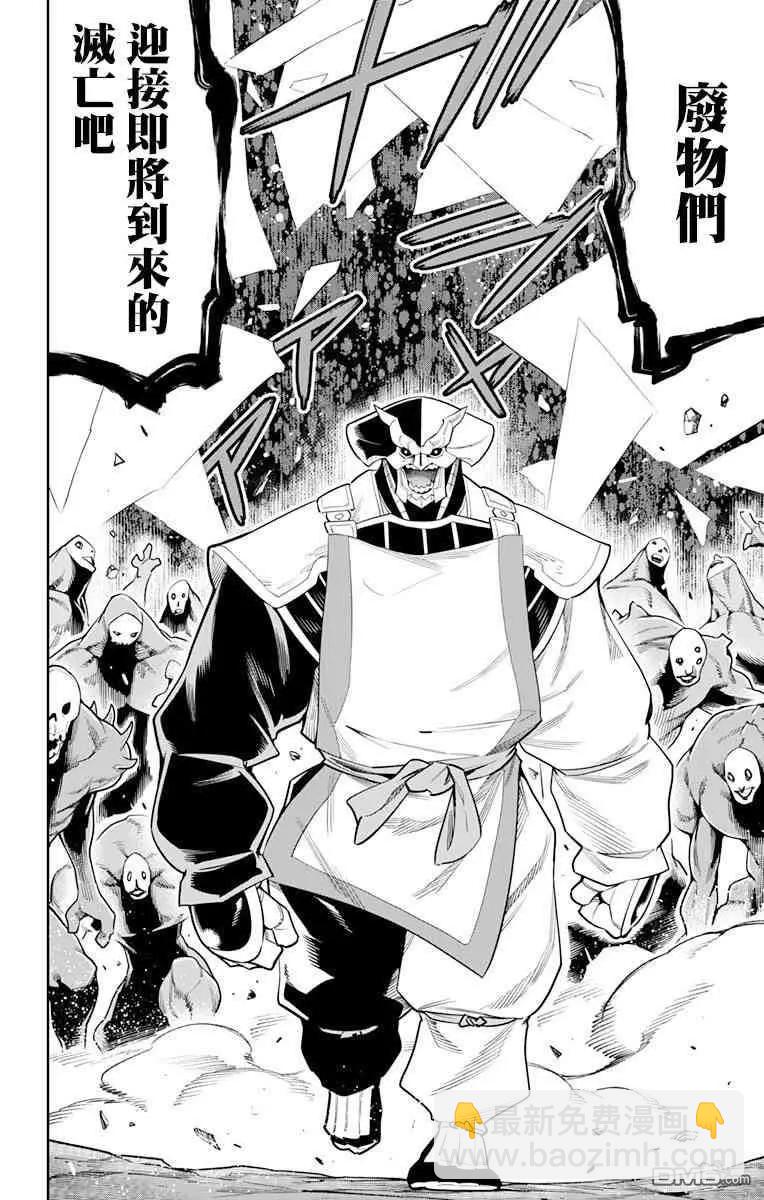 魔都精兵的奴隸 - 第18話 強襲 - 3