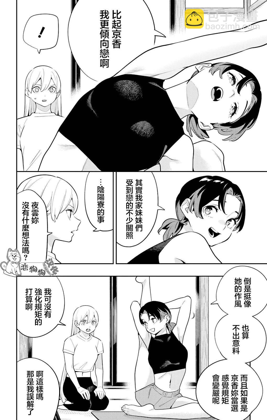 魔都精兵的奴隸 - 第140話 - 2