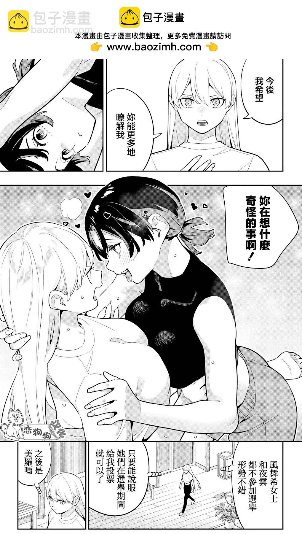 魔都精兵的奴隸 - 第140話 - 3