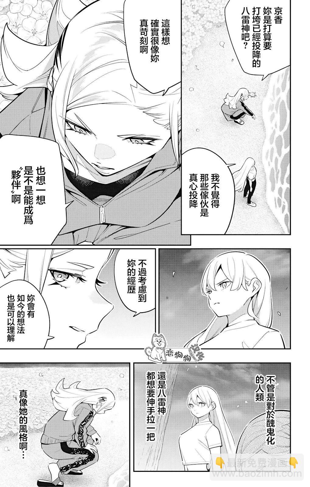 魔都精兵的奴隸 - 第140話 - 5