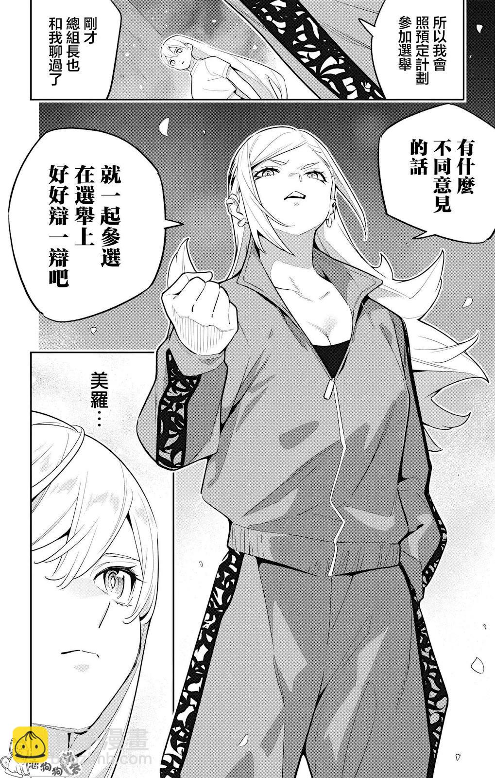 魔都精兵的奴隸 - 第140話 - 1