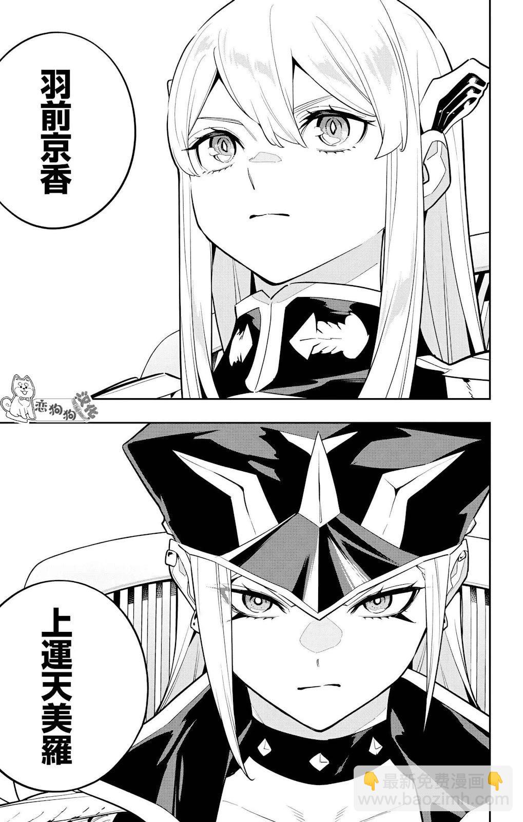 魔都精兵的奴隸 - 第140話 - 4