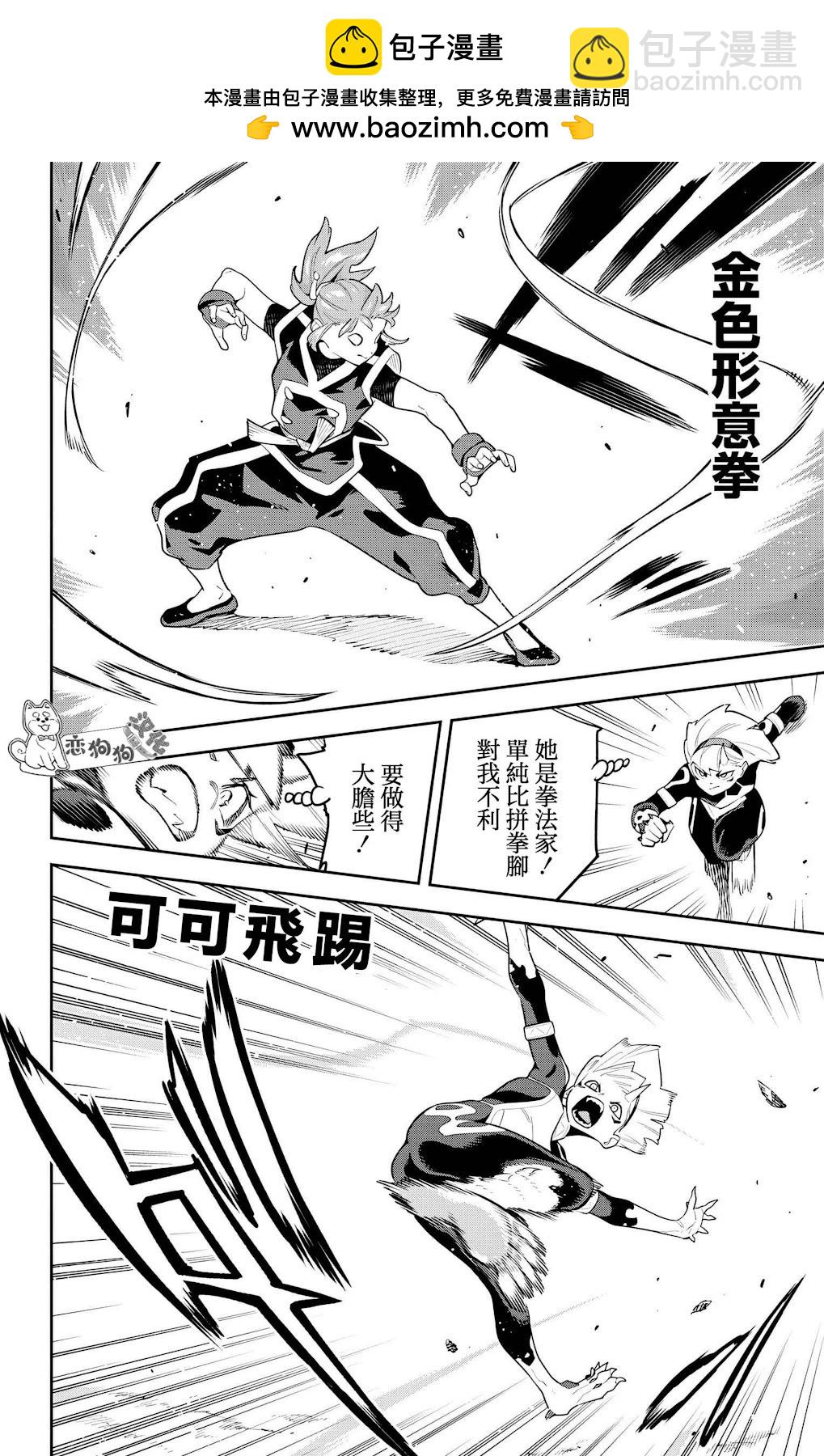 魔都精兵的奴隸 - 第140話 - 2