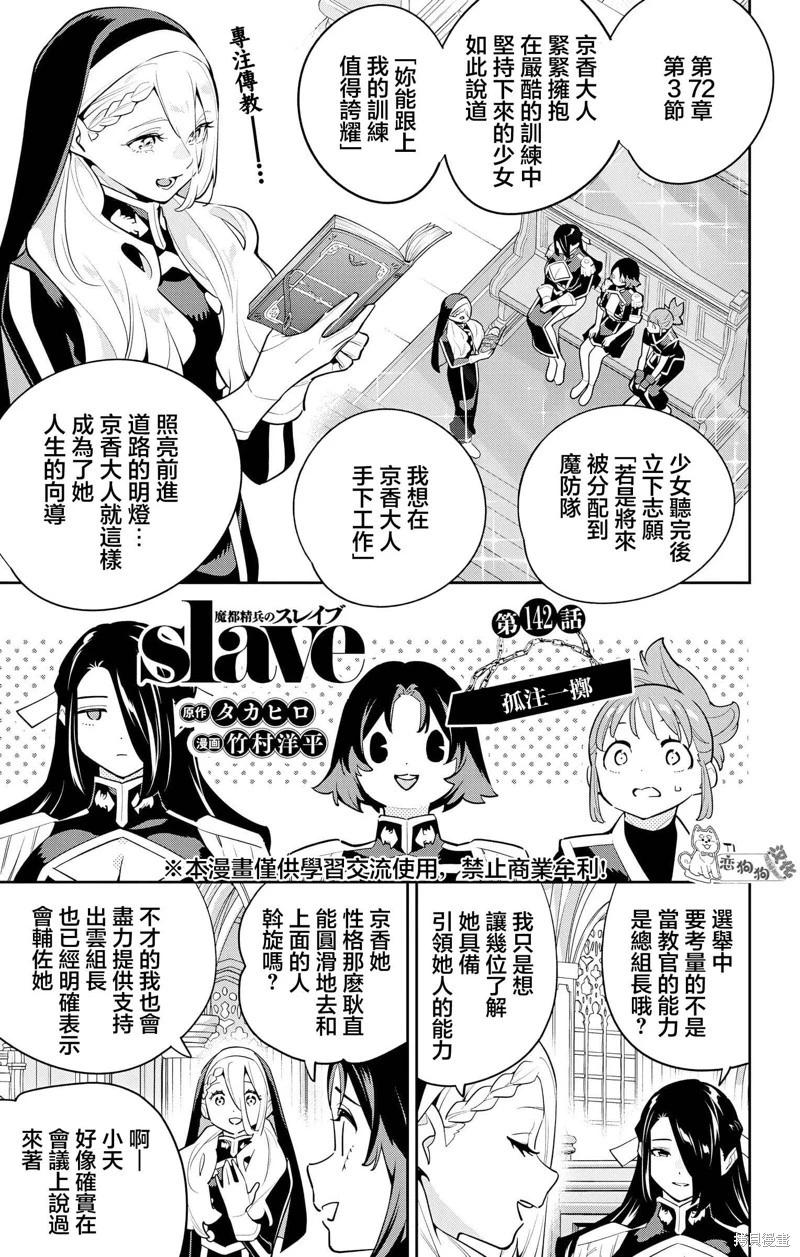 魔都精兵的奴隸 - 第142話 - 1