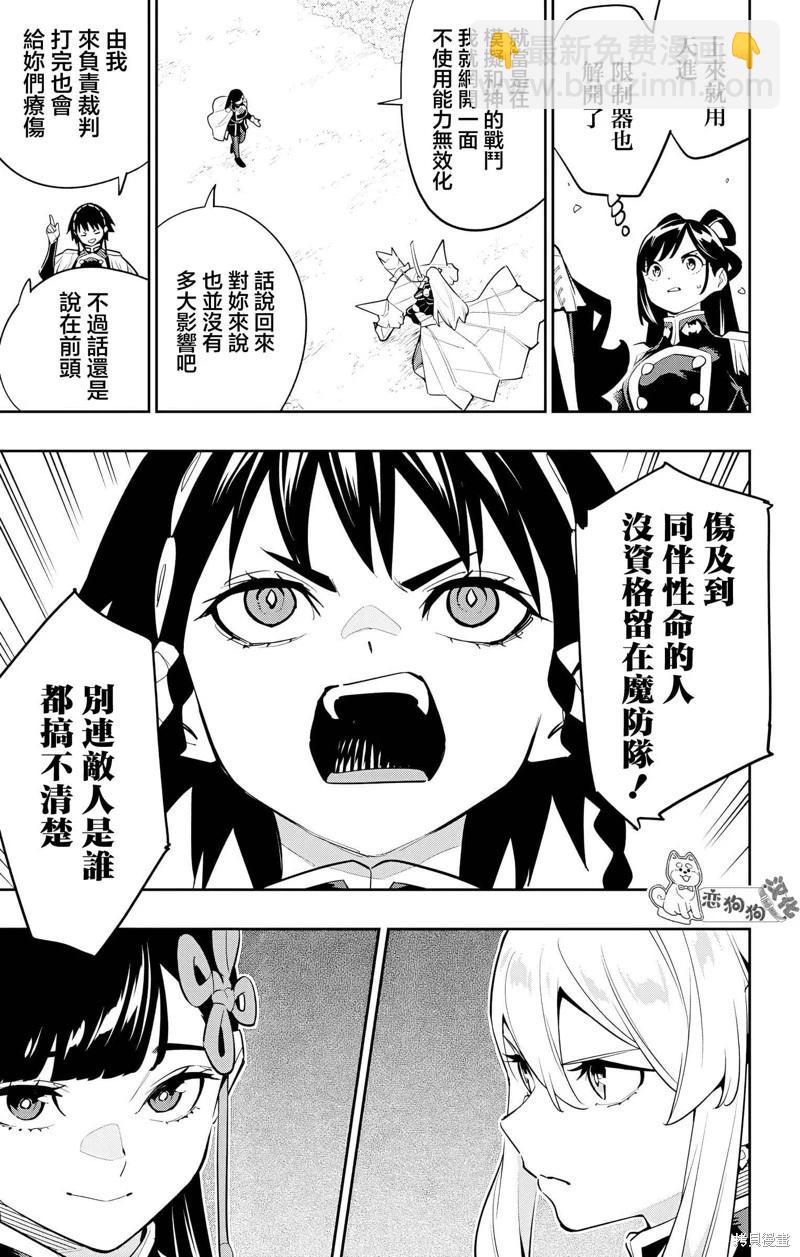 魔都精兵的奴隸 - 第142話 - 1