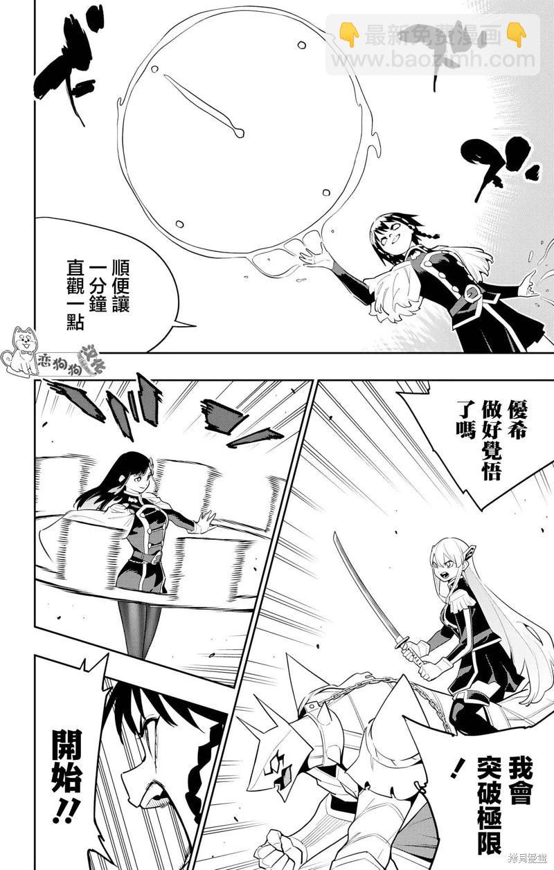 魔都精兵的奴隸 - 第142話 - 2