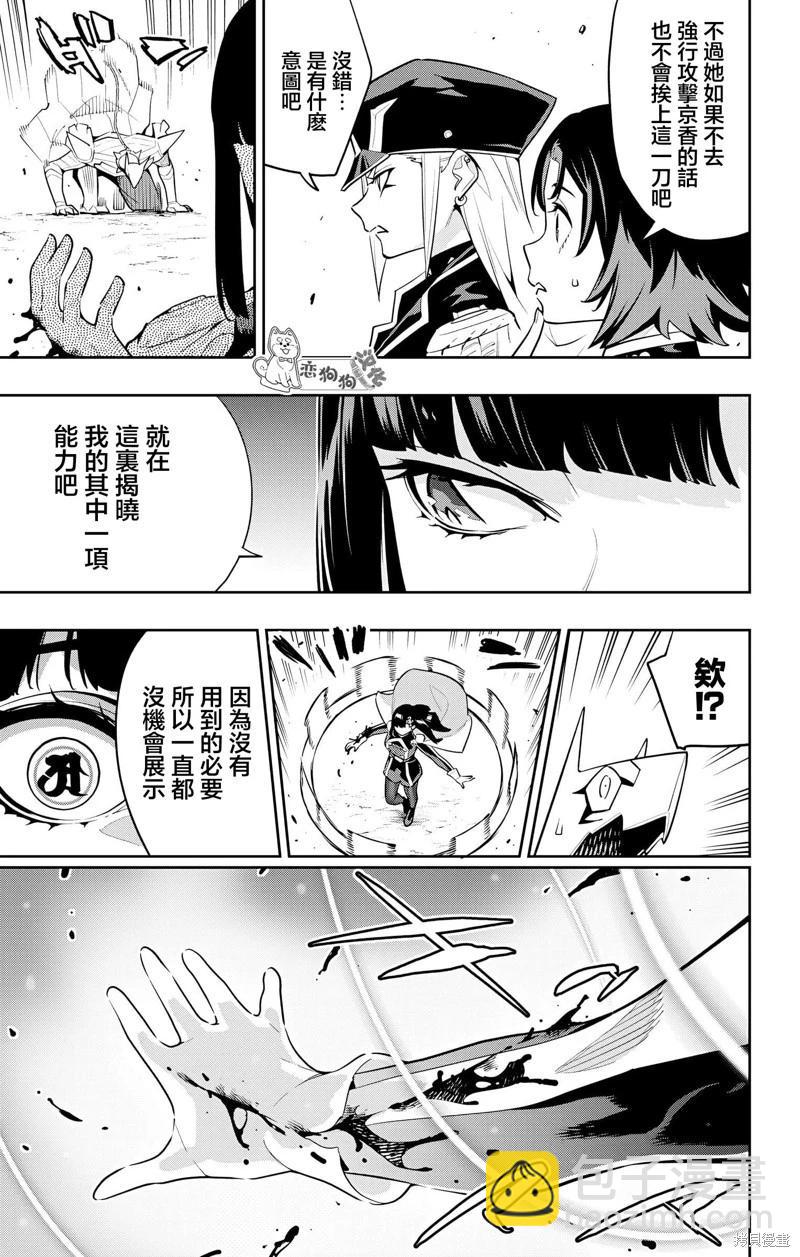 魔都精兵的奴隸 - 第142話 - 4