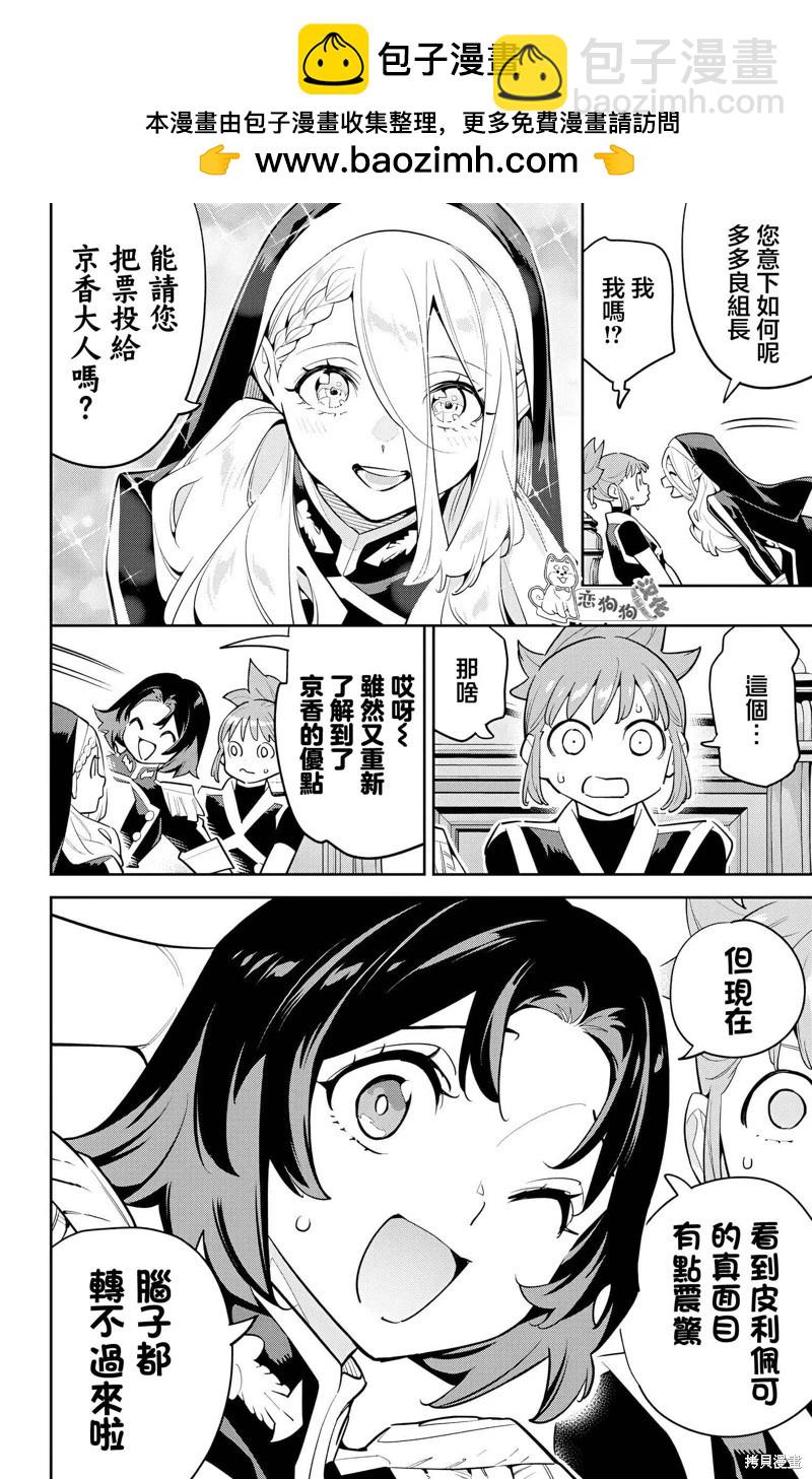 魔都精兵的奴隸 - 第142話 - 2