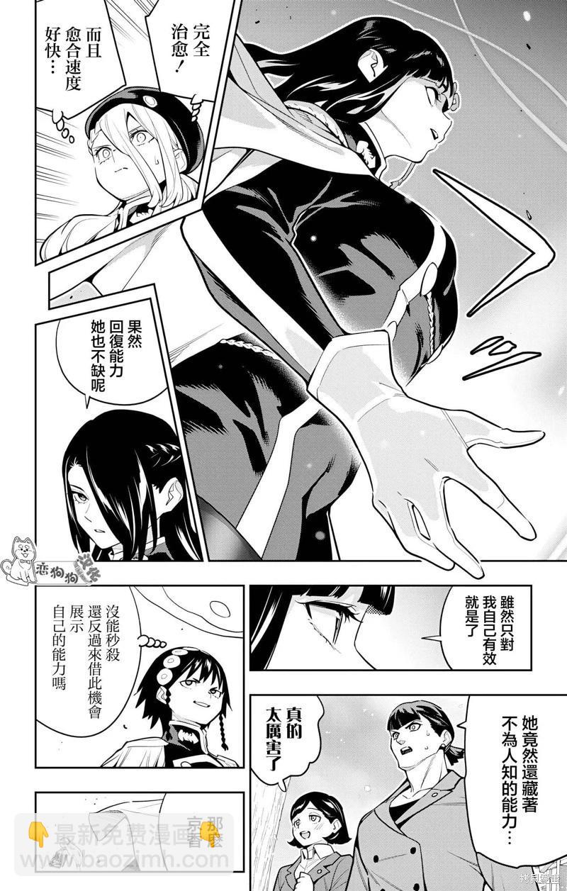 魔都精兵的奴隸 - 第142話 - 5