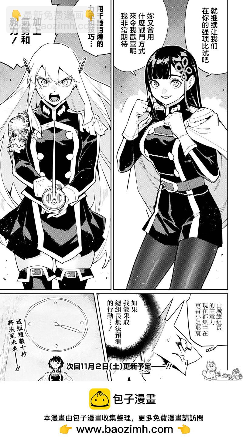 魔都精兵的奴隸 - 第142話 - 1