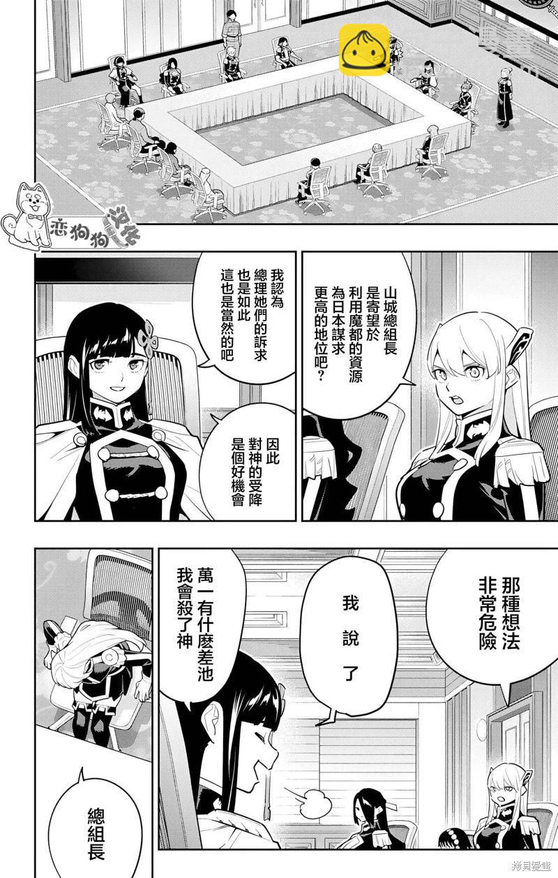 魔都精兵的奴隸 - 第142話 - 1