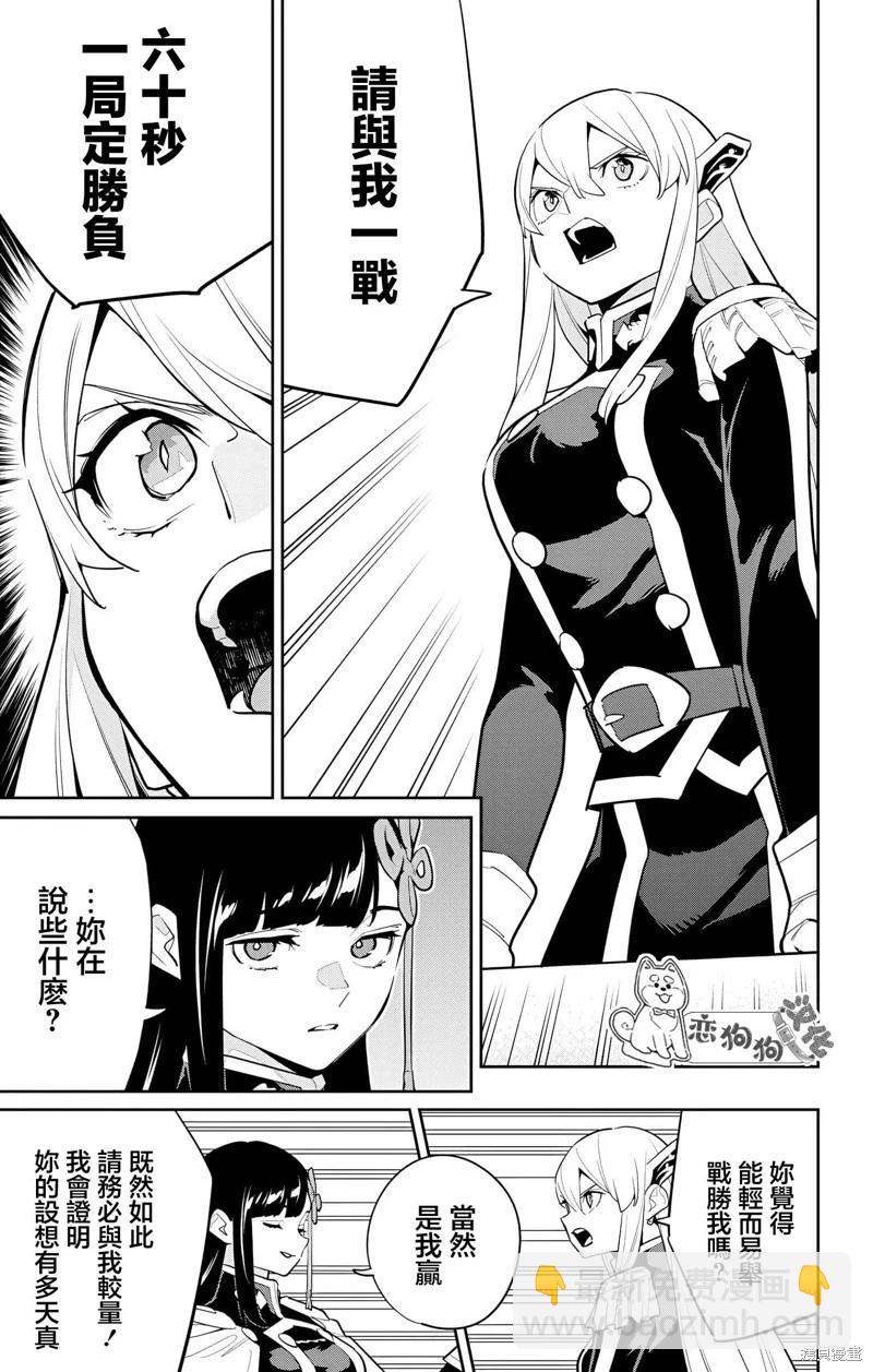 魔都精兵的奴隸 - 第142話 - 2