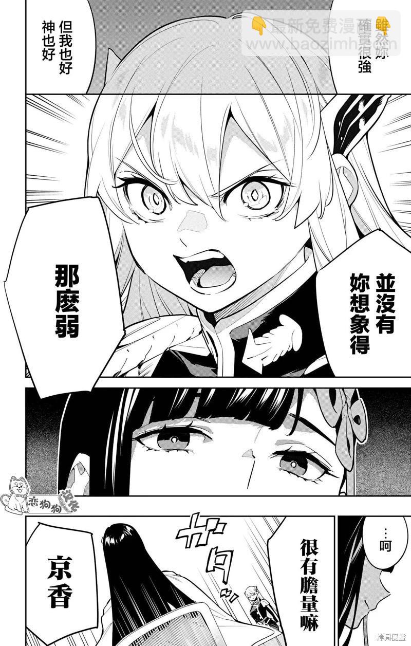 魔都精兵的奴隸 - 第142話 - 3