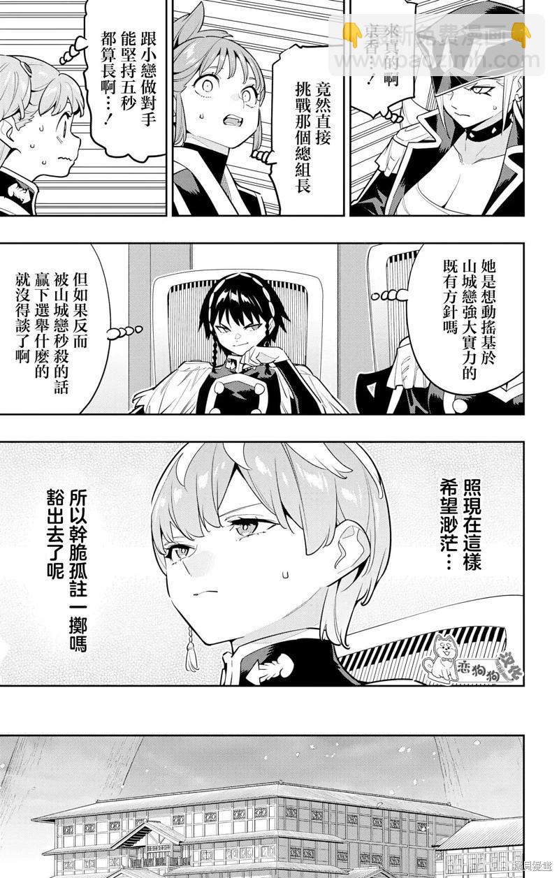 魔都精兵的奴隸 - 第142話 - 4