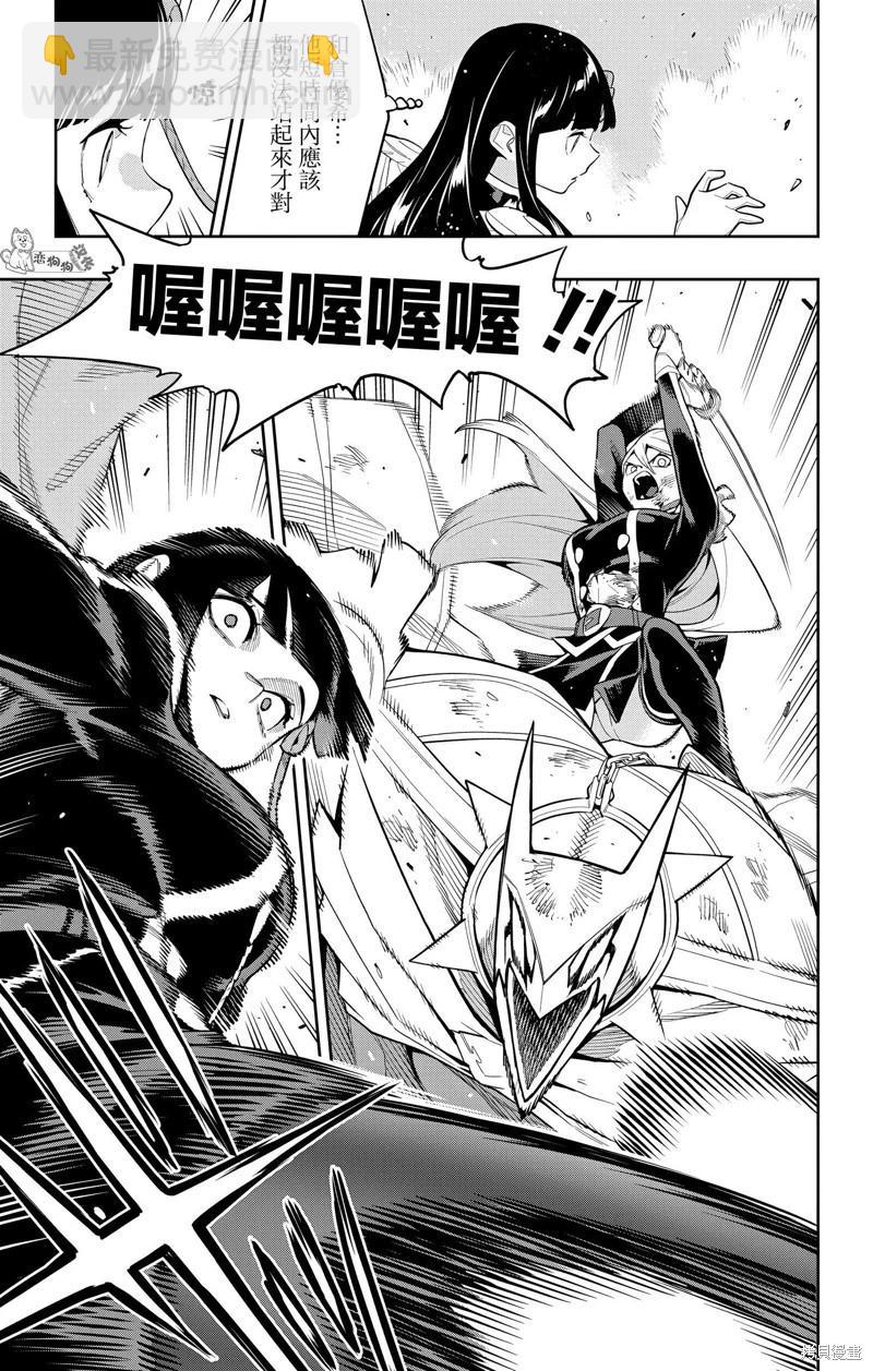 魔都精兵的奴隸 - 第144話 - 3