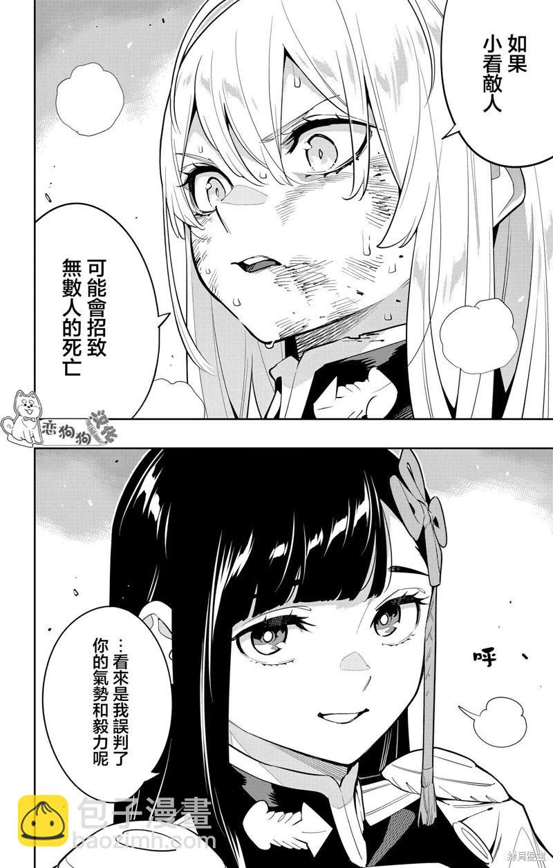 魔都精兵的奴隸 - 第144話 - 3