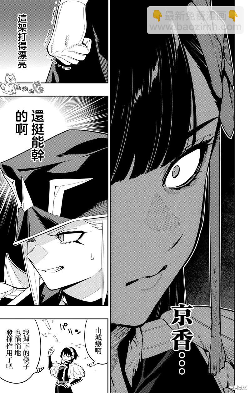 魔都精兵的奴隸 - 第144話 - 4