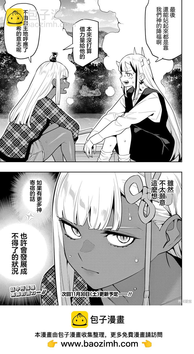 魔都精兵的奴隸 - 第144話 - 1