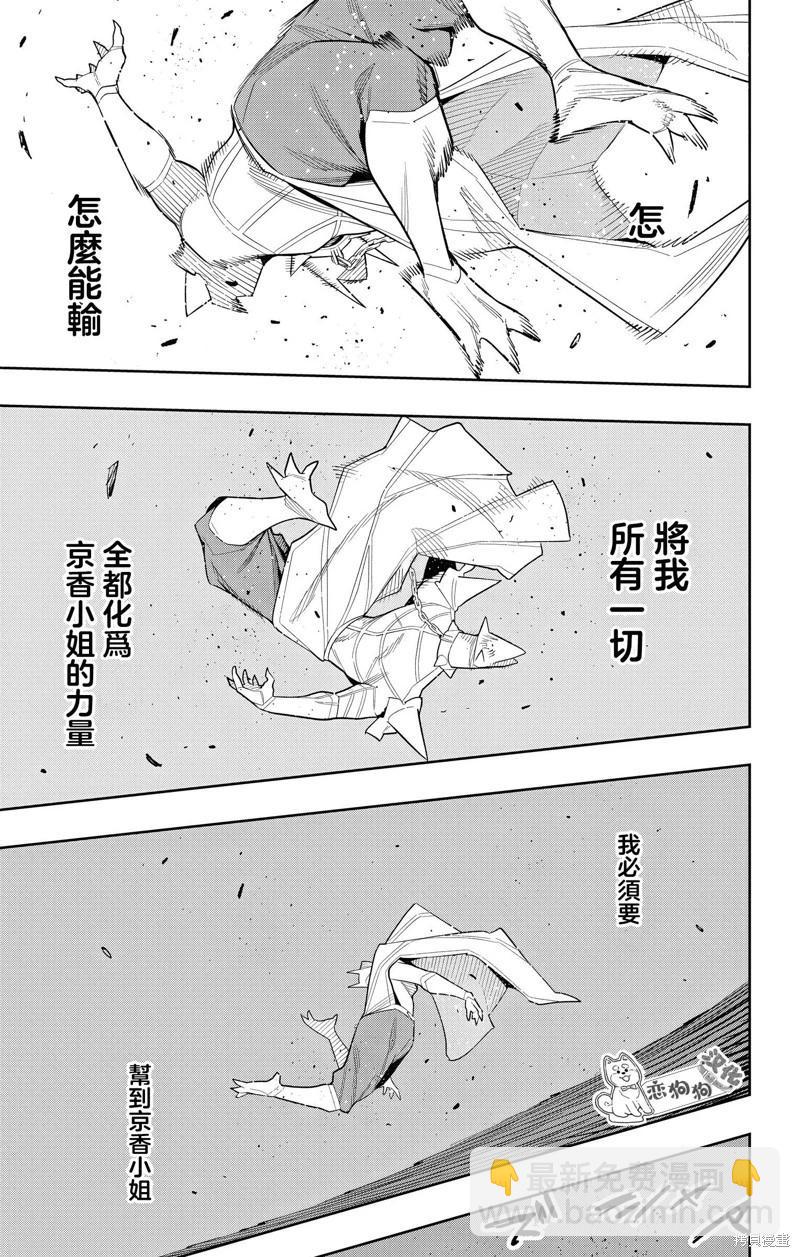 魔都精兵的奴隸 - 第144話 - 2