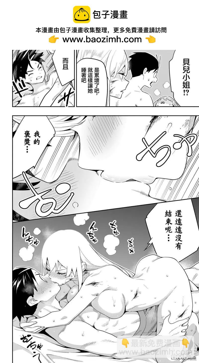 魔都精兵的奴隸 - 16卷番外 - 2