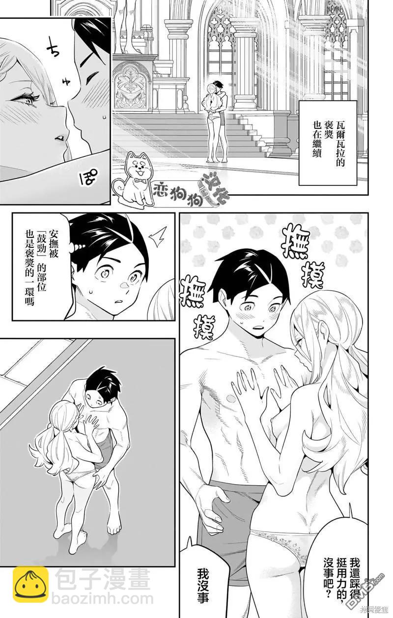 魔都精兵的奴隸 - 16卷番外 - 1