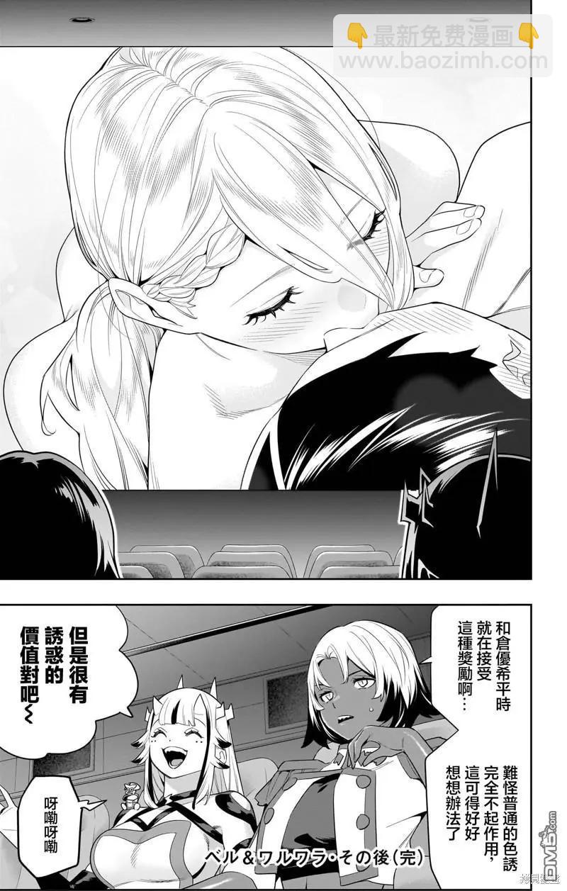 魔都精兵的奴隸 - 16卷番外 - 1