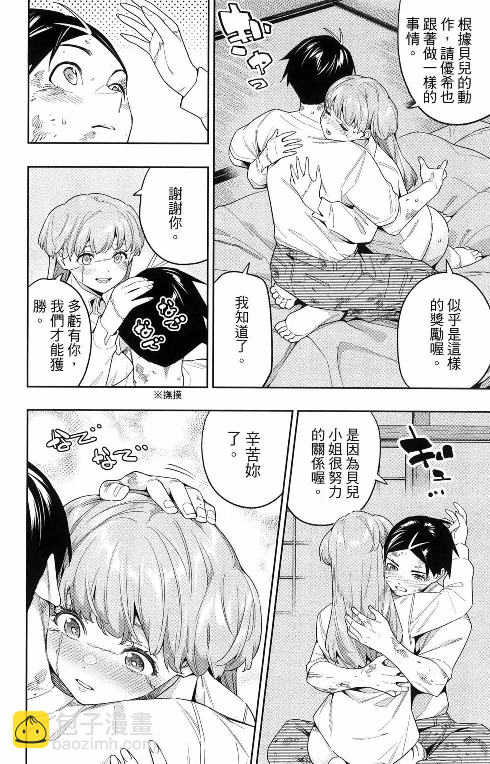 魔都精兵的奴隸 - 第16卷(1/5) - 2