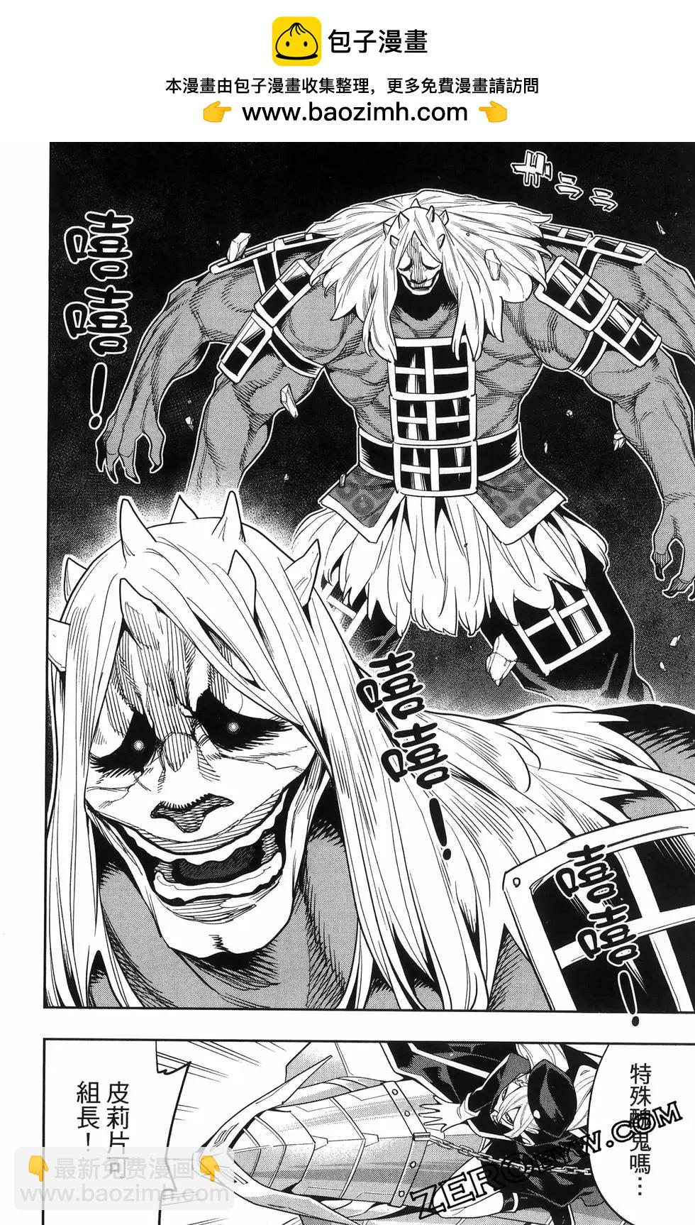 魔都精兵的奴隸 - 第16卷(2/5) - 6