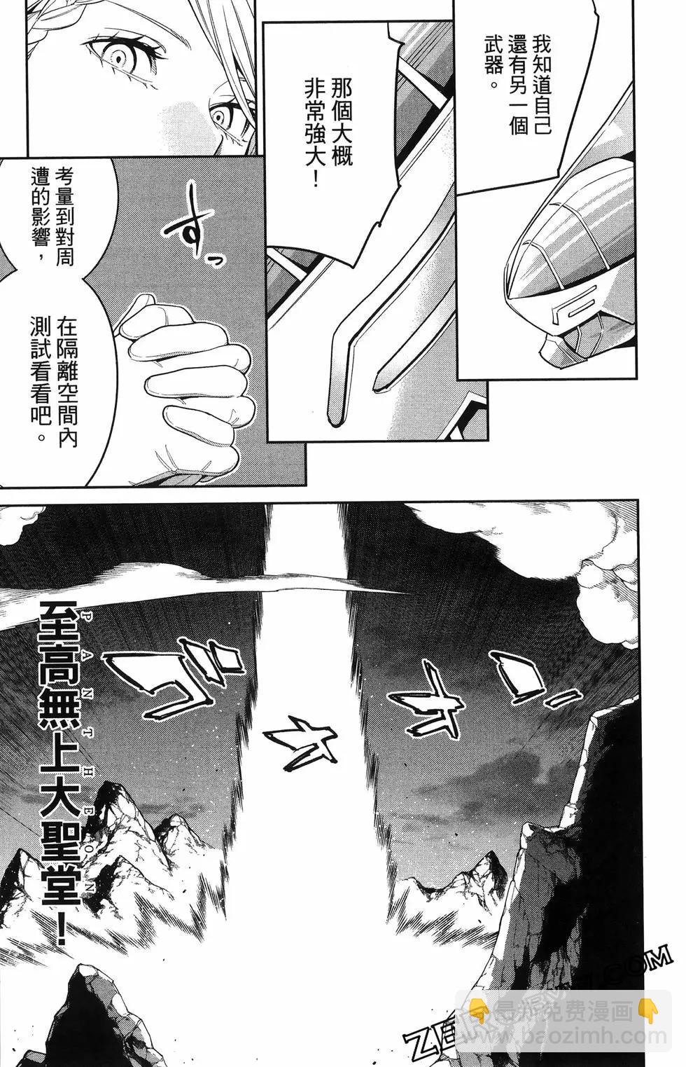 魔都精兵的奴隸 - 第16卷(3/5) - 5