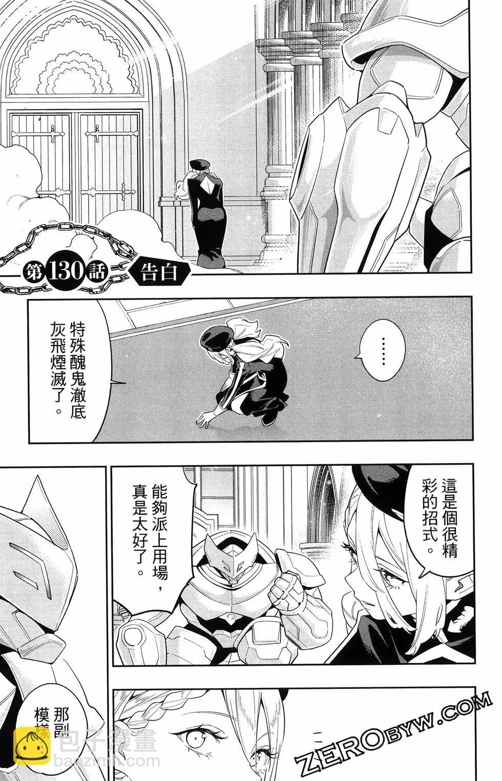 魔都精兵的奴隸 - 第16卷(3/5) - 3