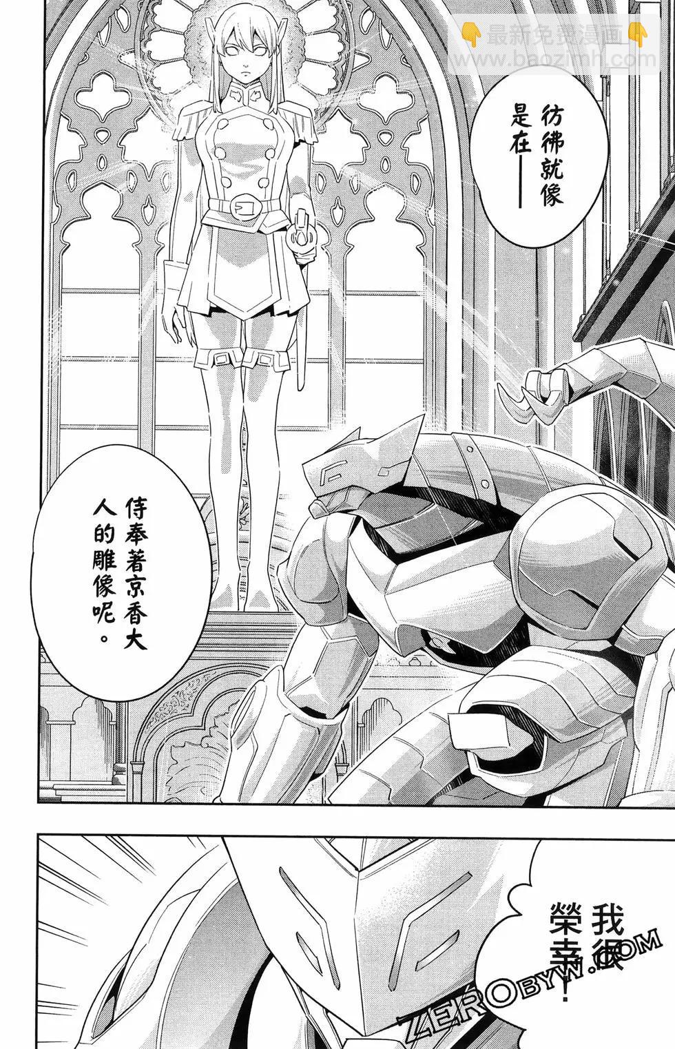 魔都精兵的奴隸 - 第16卷(3/5) - 4